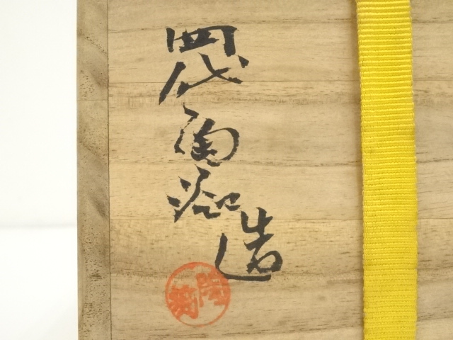 秀逸 馬焼物 唐津焼 四代 中野陶痴作 共箱　＃135 秀逸 馬焼物 唐津焼 四代 中野陶痴作 共箱 ＃135
